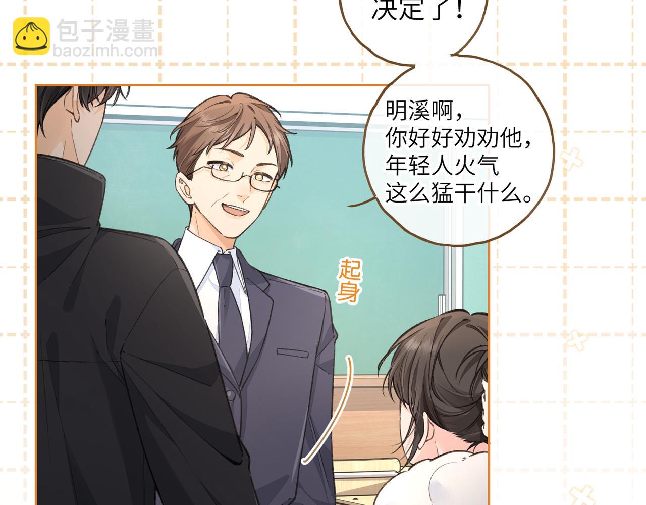 第58话 傅阳曦，你是不是想和我接吻？(1/2)-第97话