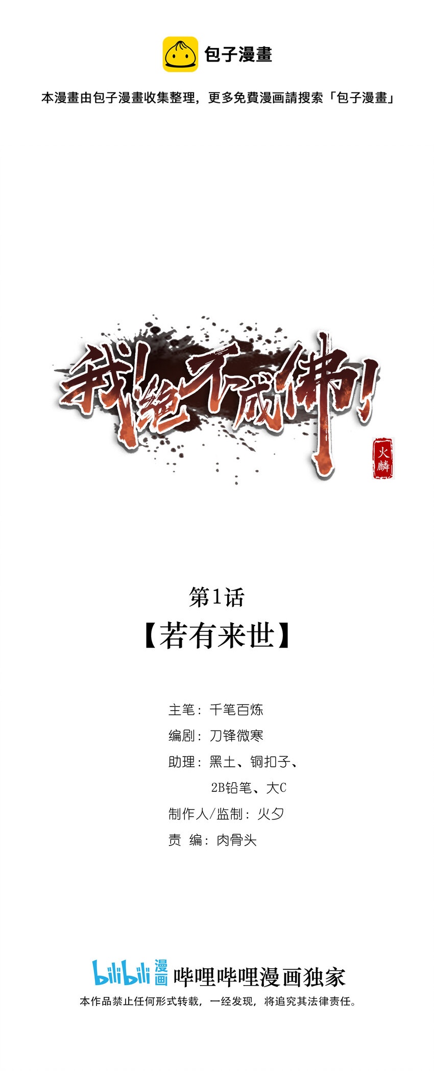001 若有来世(1/2)-第3话