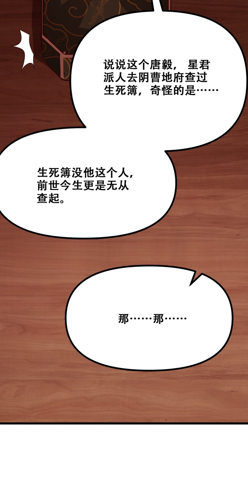 027 唐毅必须死(1/2)-第29话