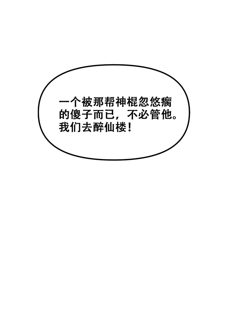 029 被神棍忽悠瘸的傻子(1/2)-第31话