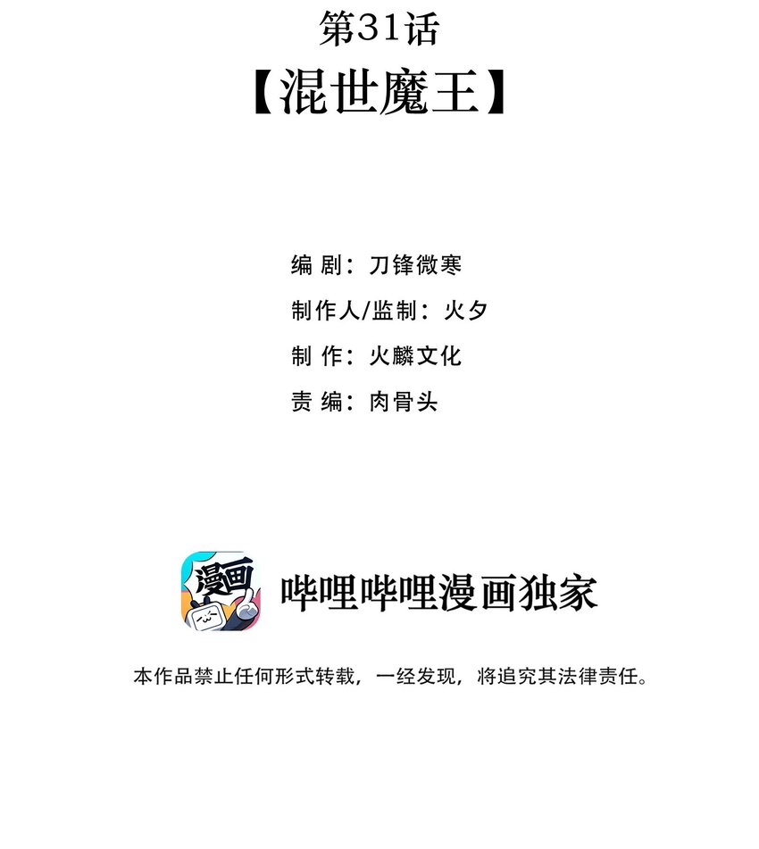 031 混世魔王(1/2)-第33话