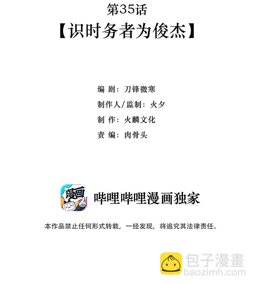 035 识时务者为俊杰(1/2)-第37话