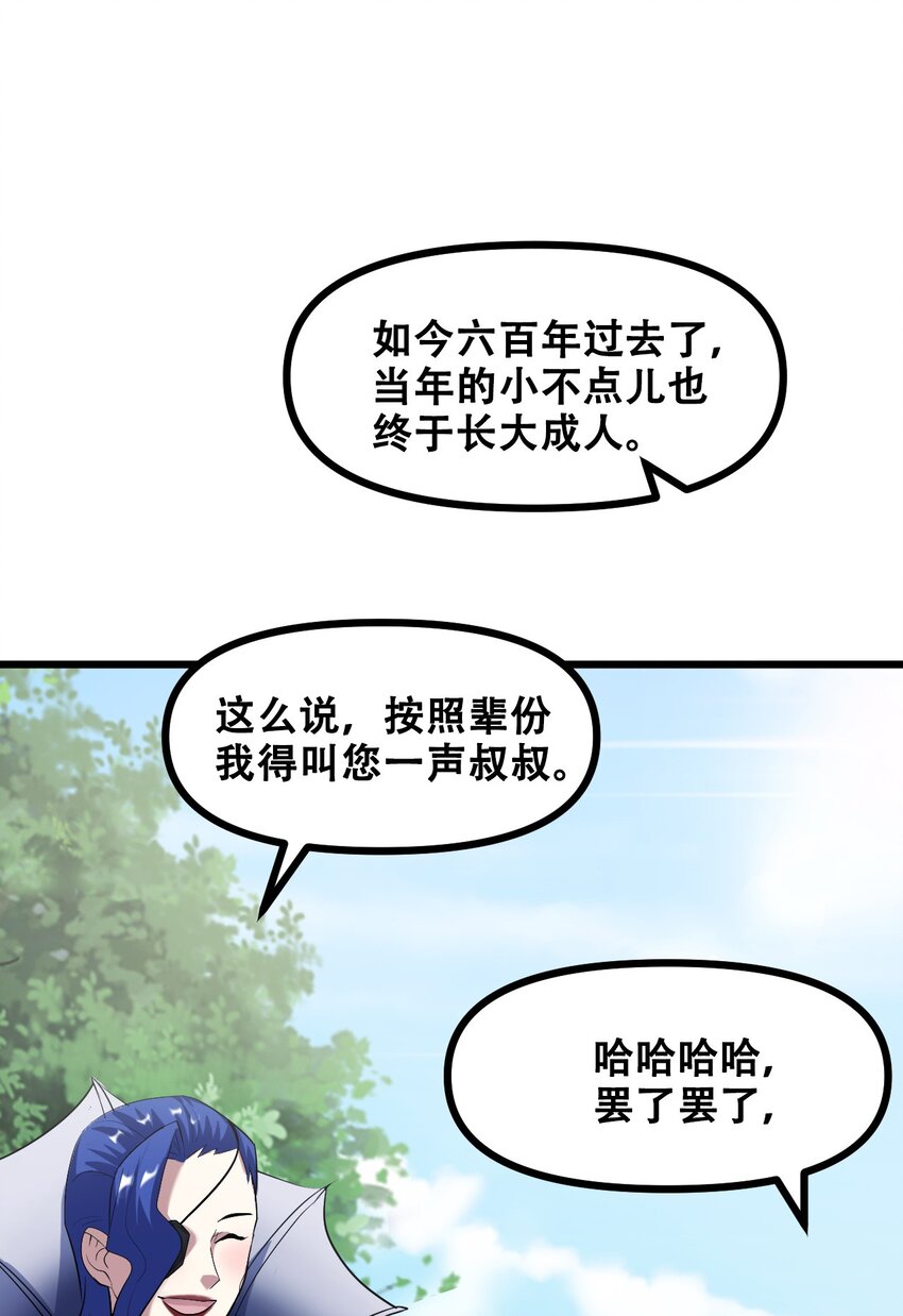 041 龙族与长生(1/2)-第43话
