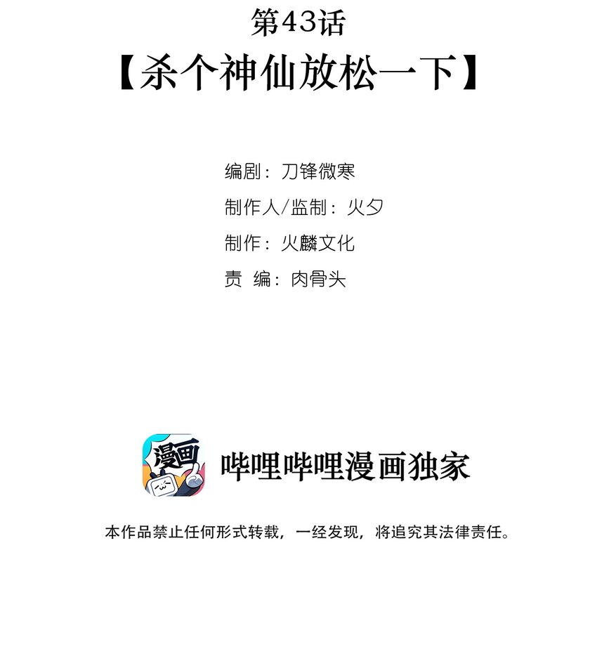 043 杀个神仙放松一下(1/2)-第45话