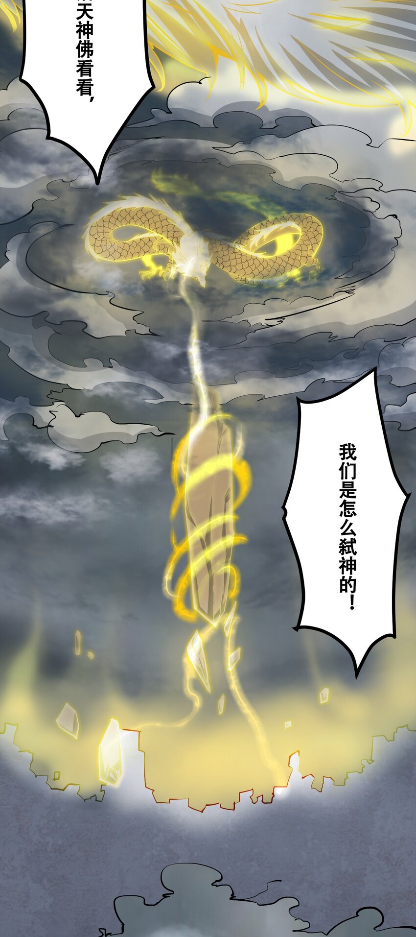 043 杀个神仙放松一下(1/2)-第45话
