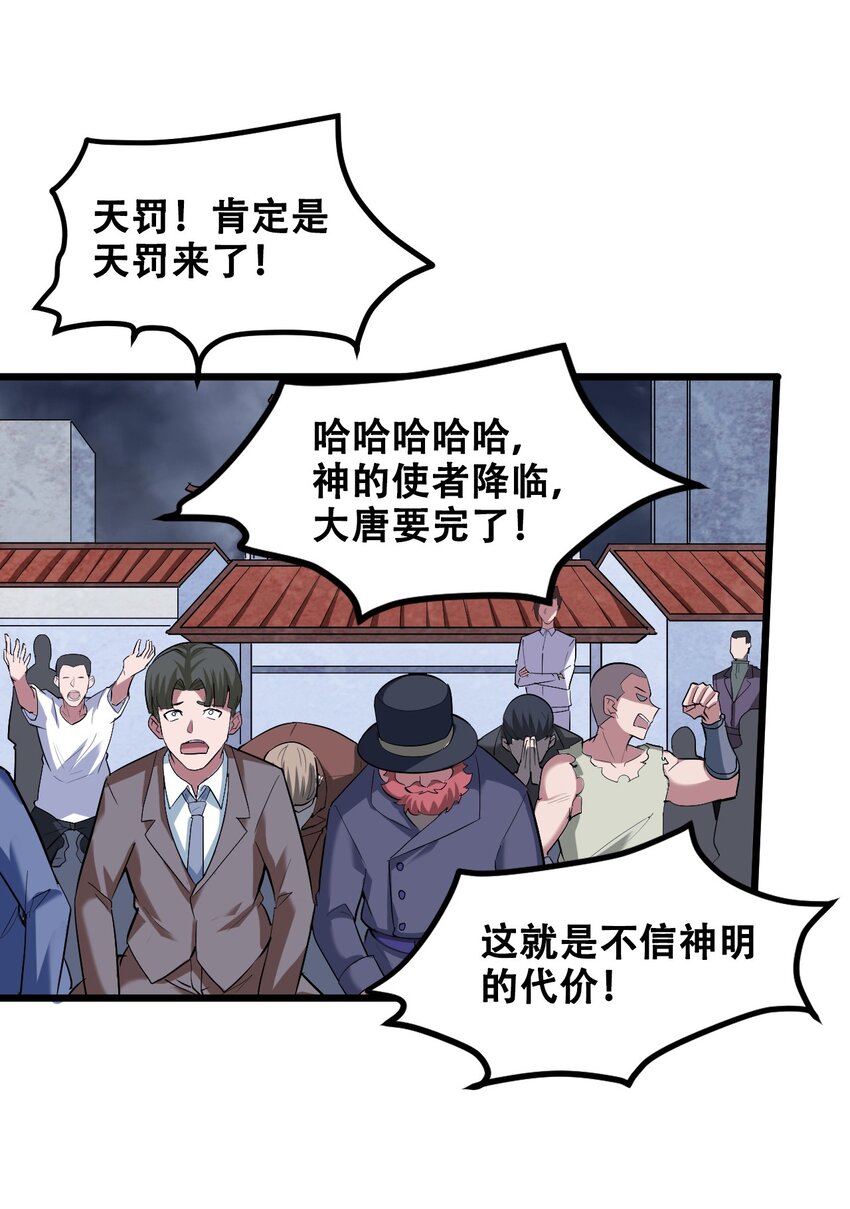 043 杀个神仙放松一下(1/2)-第45话