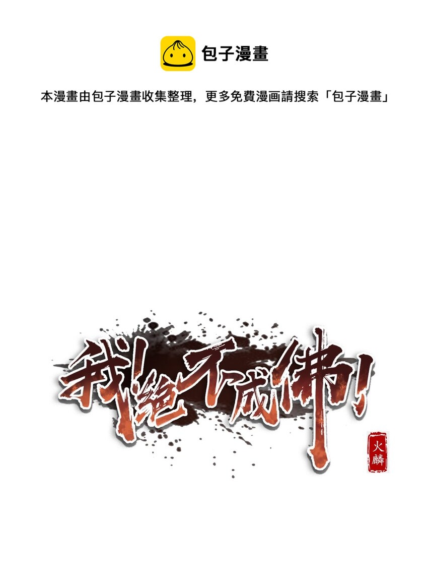 047 西行的尽头是死亡(1/2)-第49话