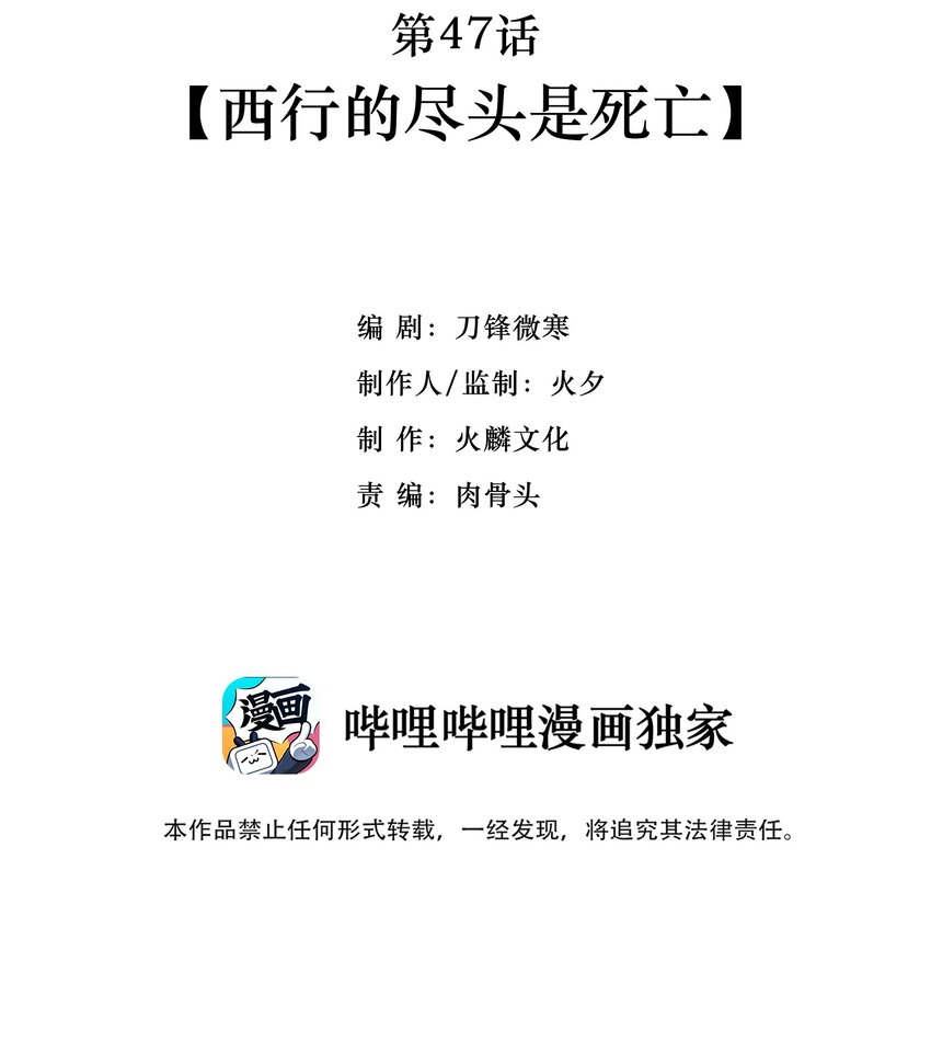 047 西行的尽头是死亡(1/2)-第49话