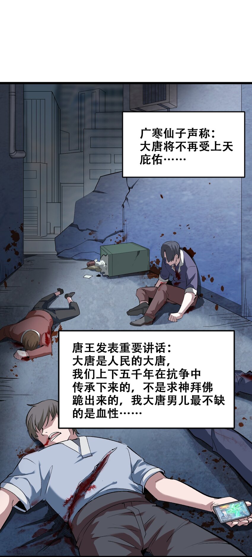 047 西行的尽头是死亡(1/2)-第49话