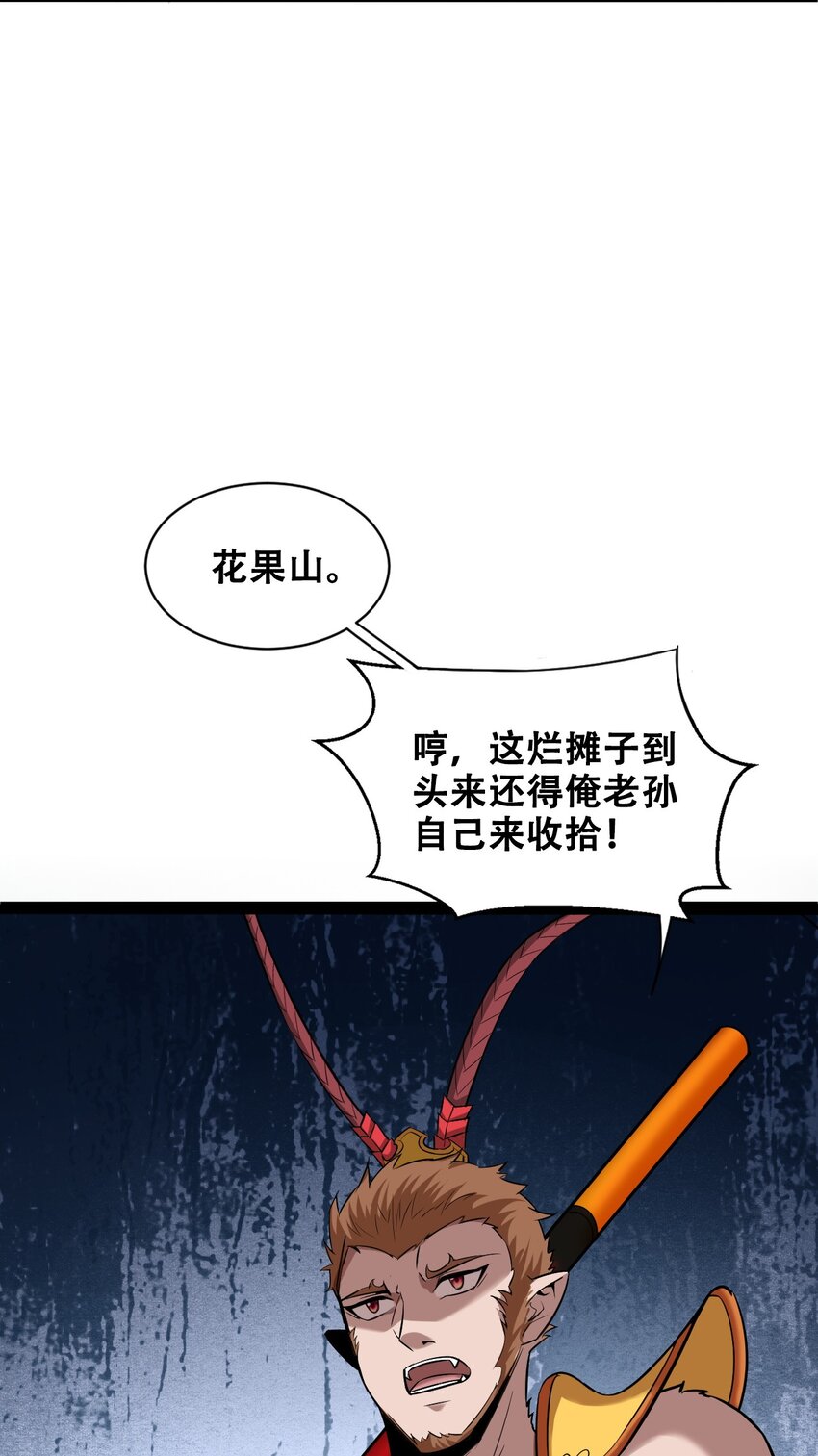 051 我山神铁骨铮铮(1/2)-第53话