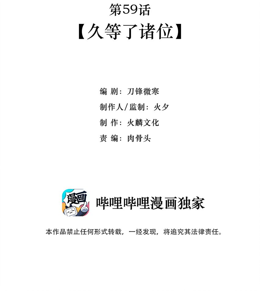 059 久等了诸位(1/2)-第61话