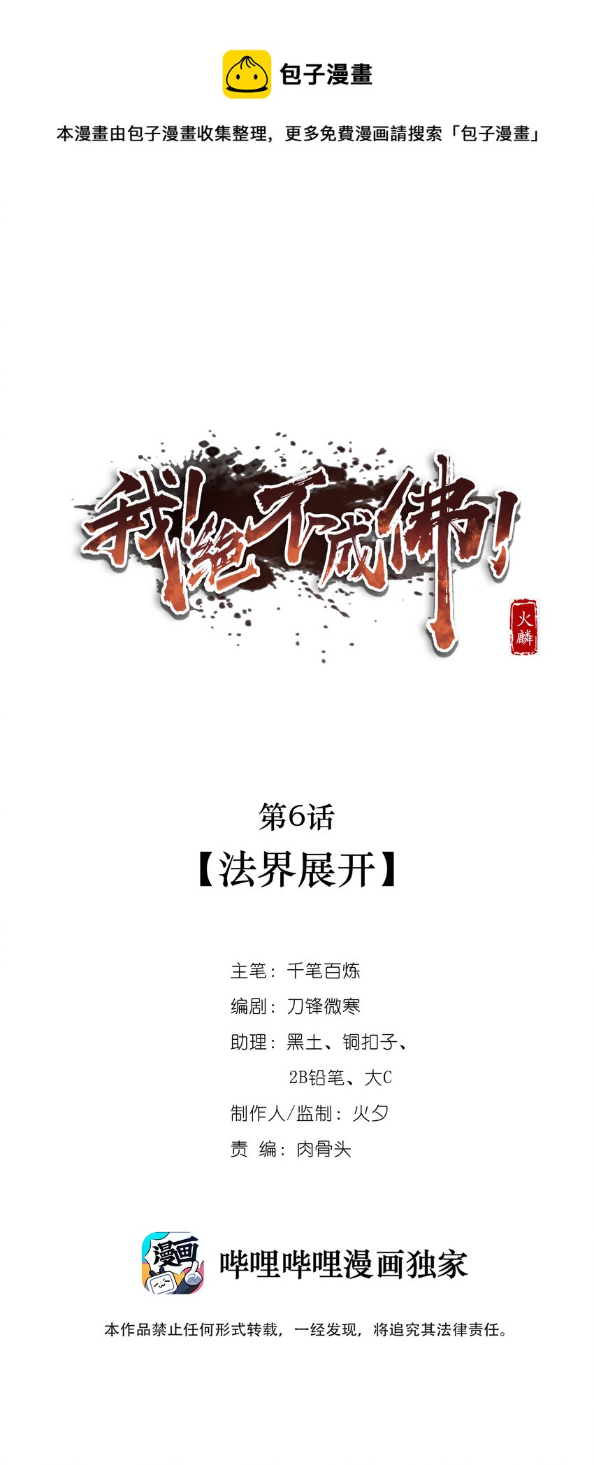 007 法界展开(1/2)-第9话