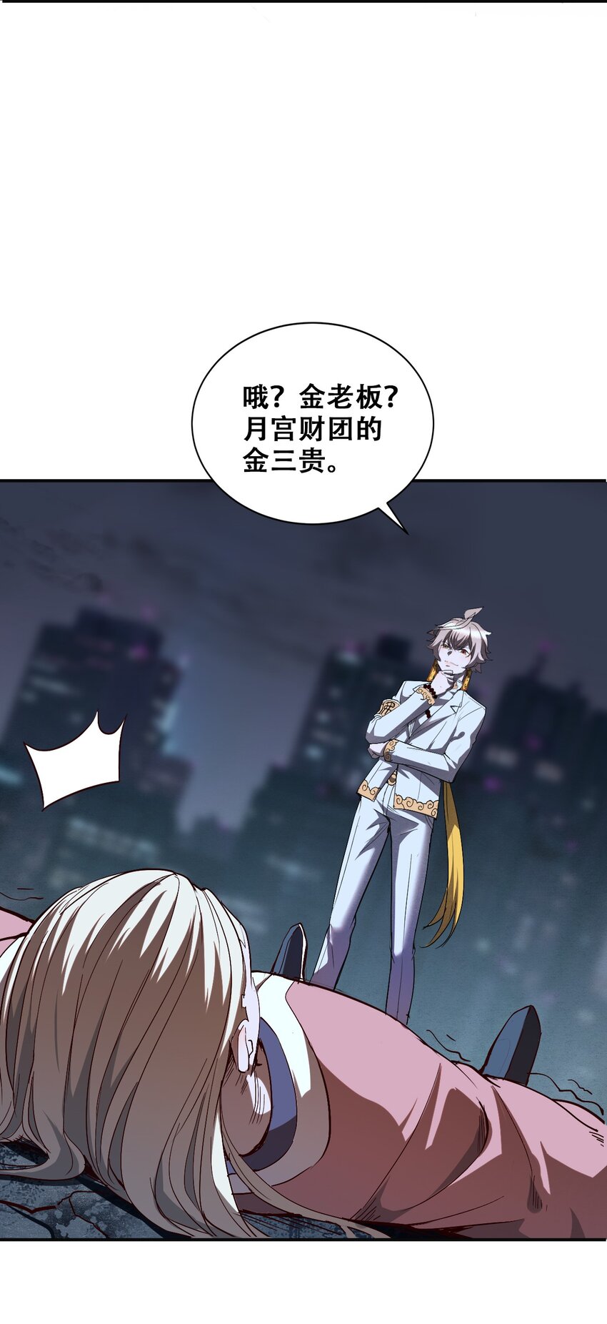 007 法界展开(1/2)-第9话