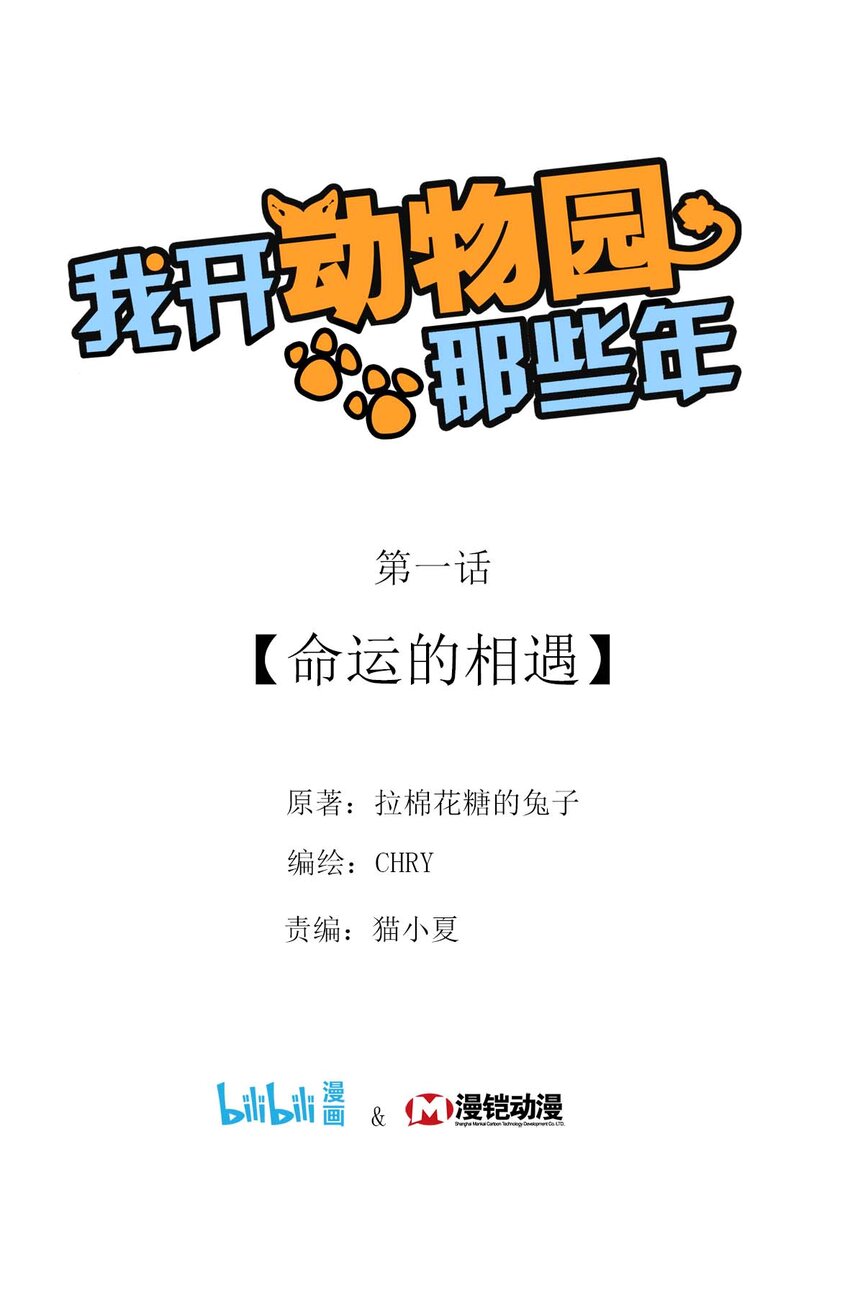 001 命运的相遇(1/2)-第1话