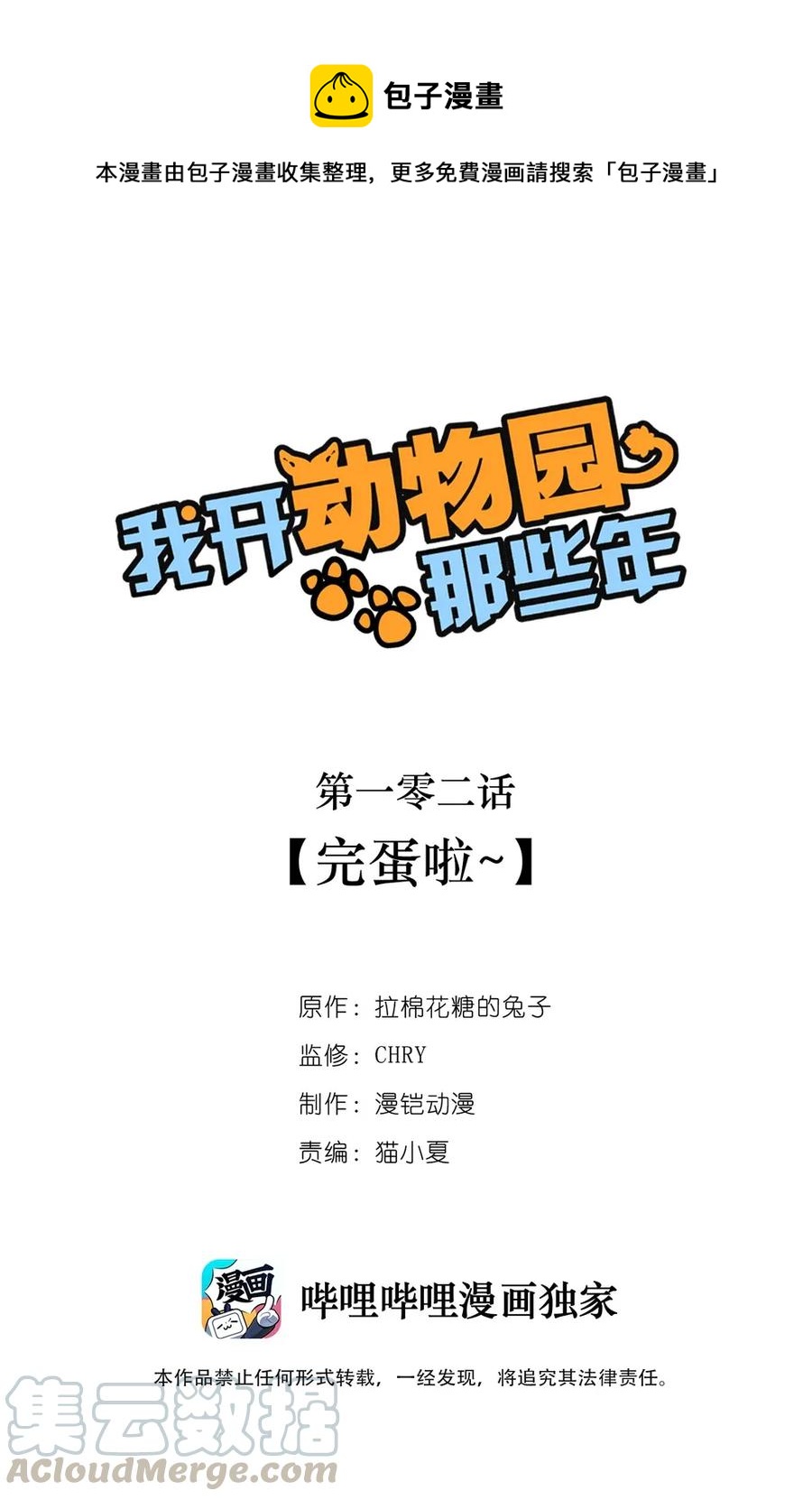 102 完蛋啦~-第95话