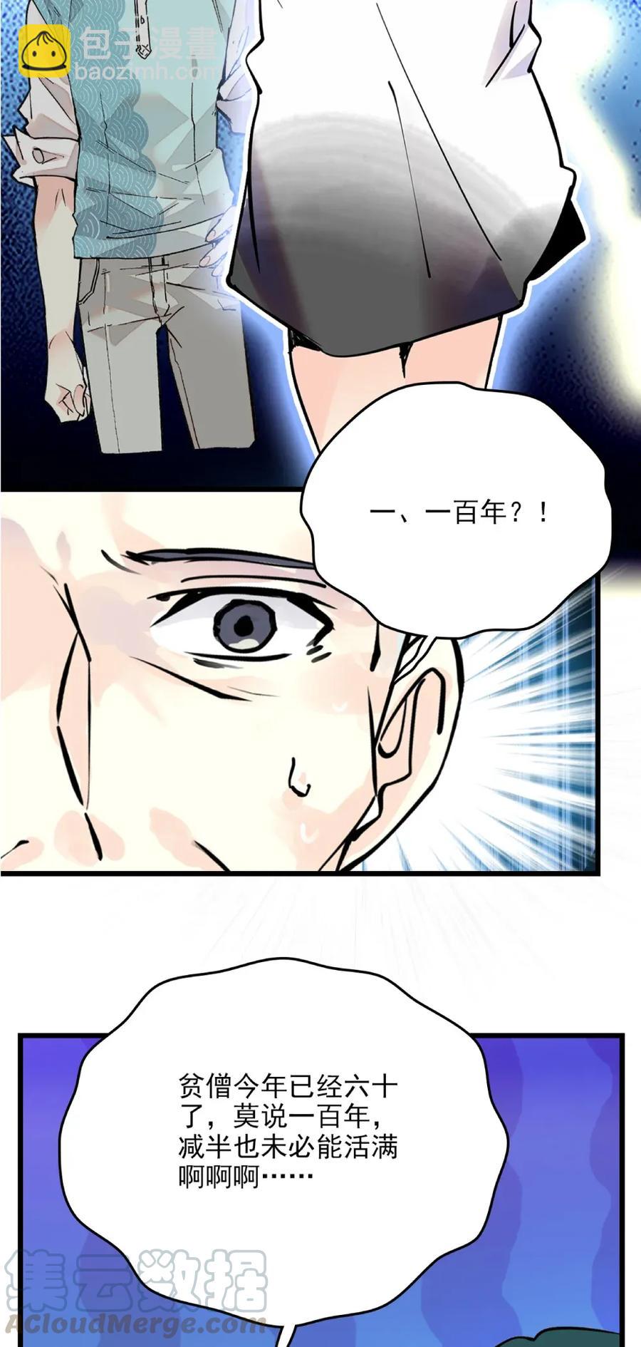 102 完蛋啦~-第95话