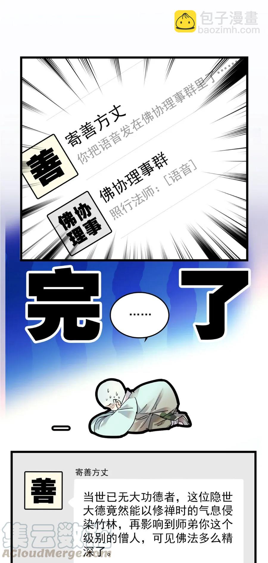 102 完蛋啦~-第95话