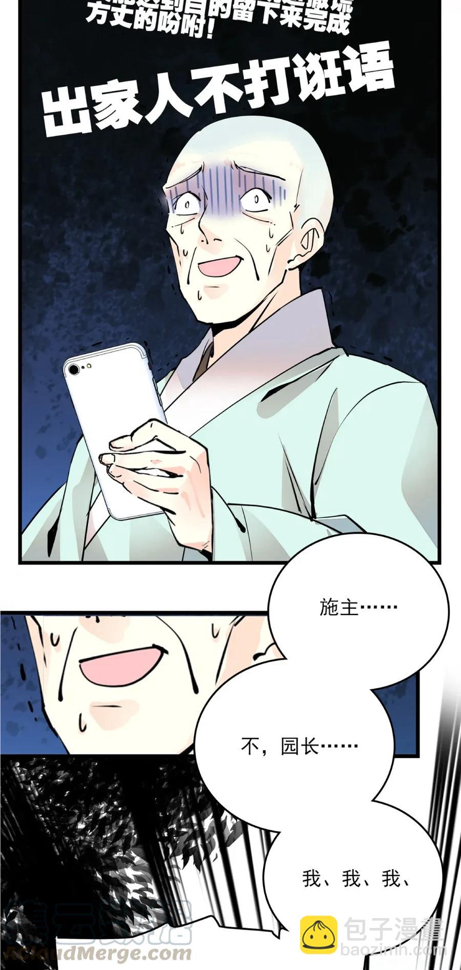 102 完蛋啦~-第95话