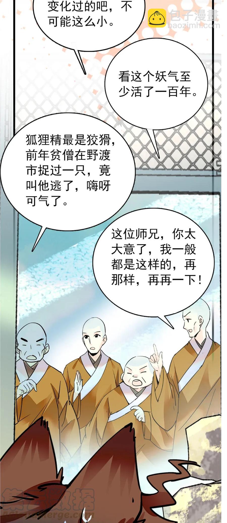 104 顺其自然-第97话