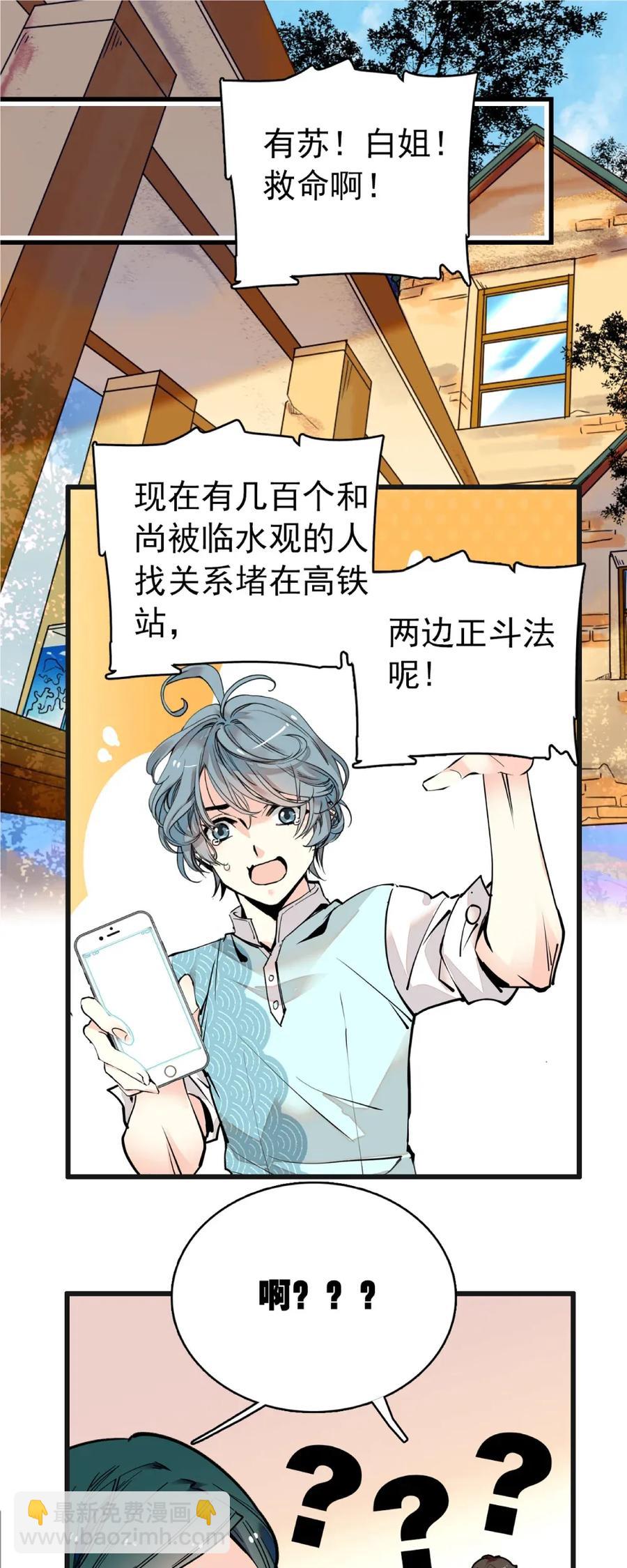 104 顺其自然-第97话