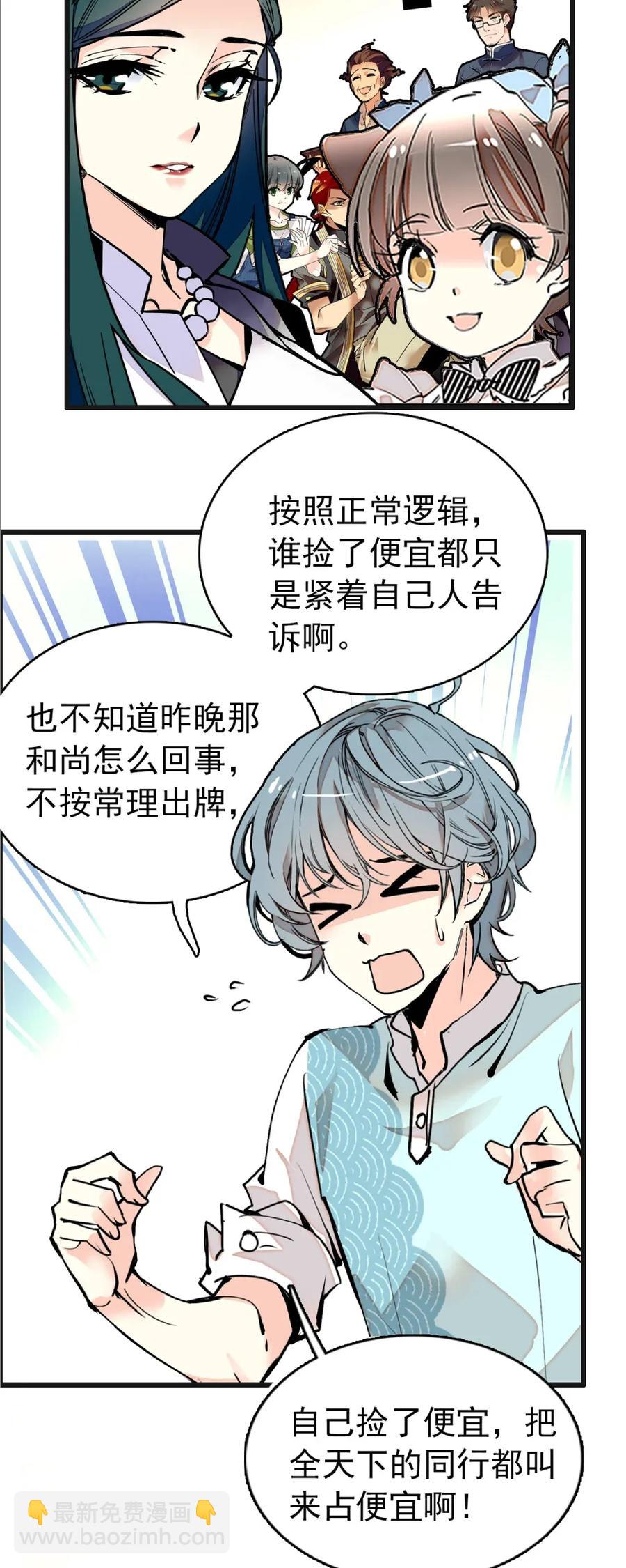 104 顺其自然-第97话
