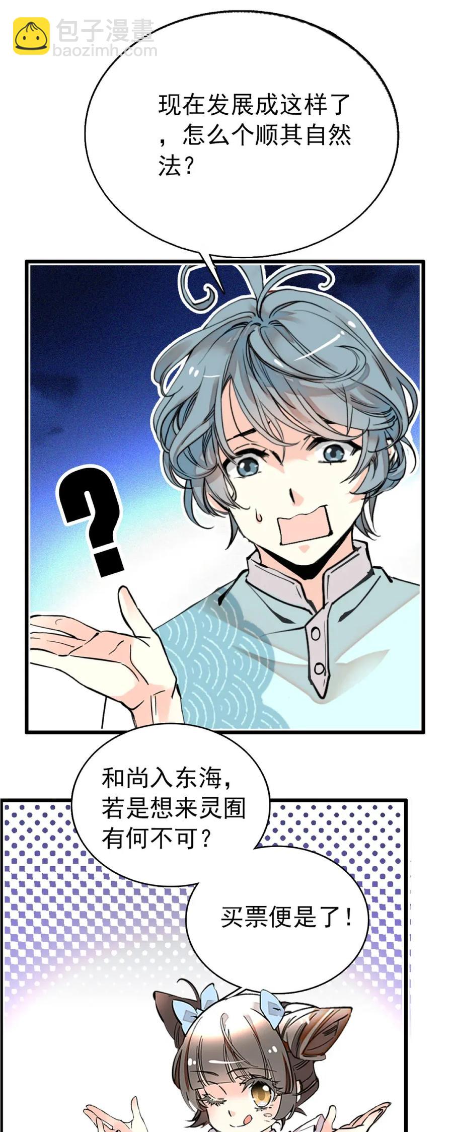 104 顺其自然-第97话