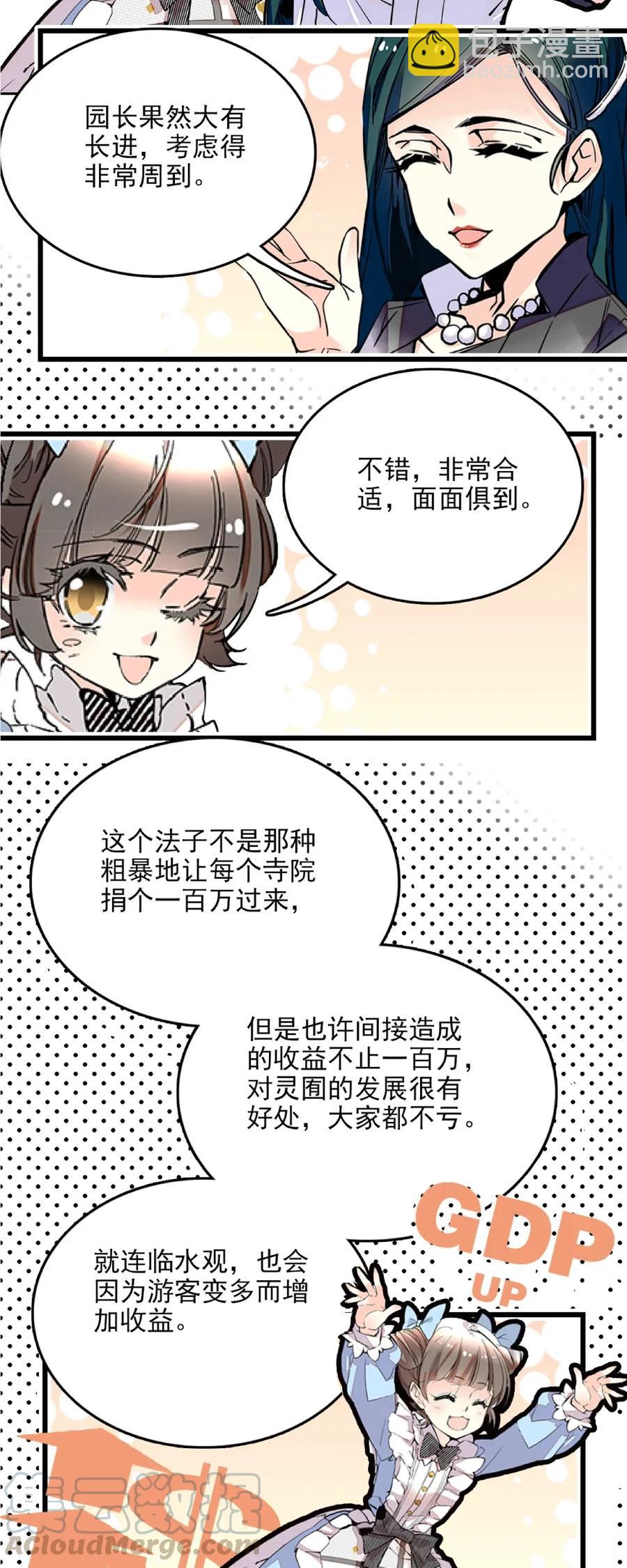 106 对策大会-第99话