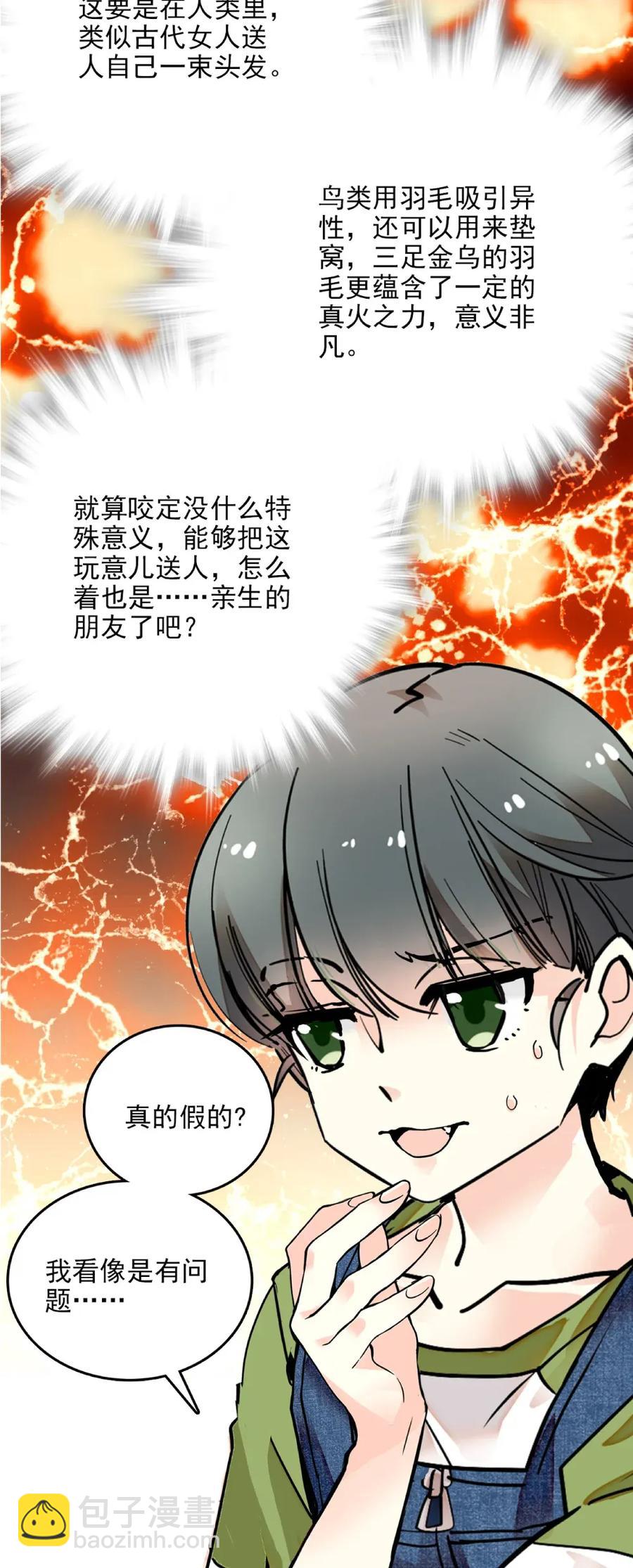 106 对策大会-第99话