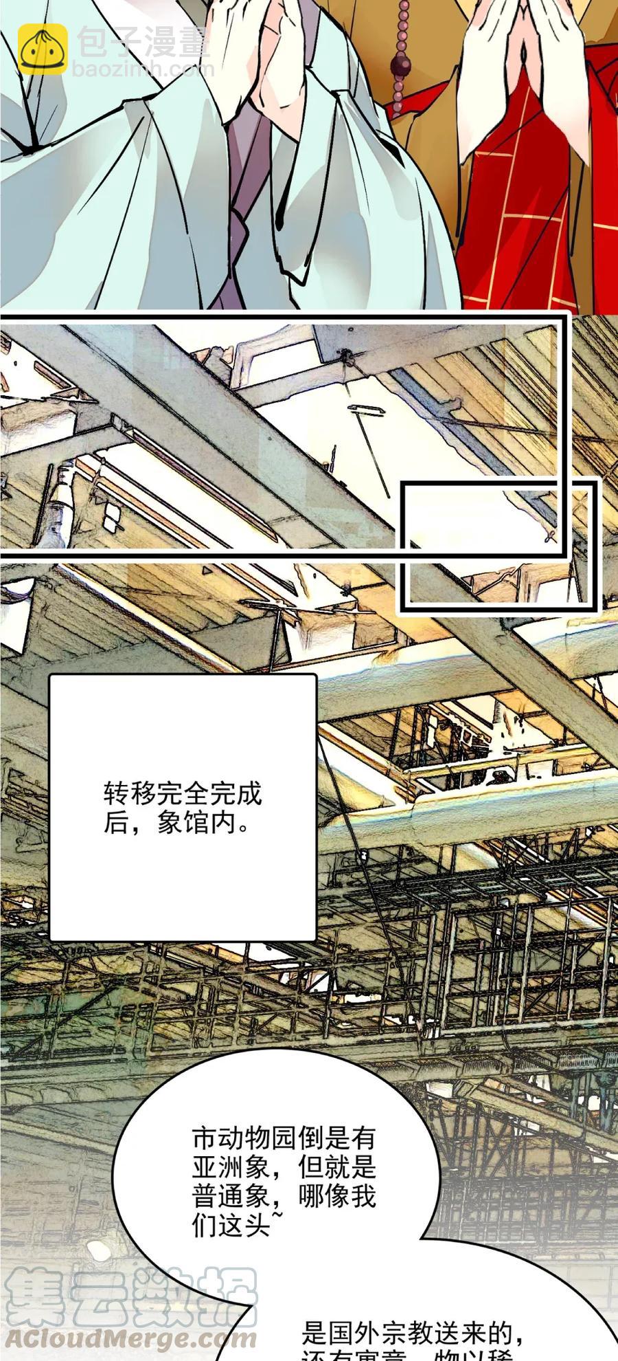 108 脑补上线-第101话