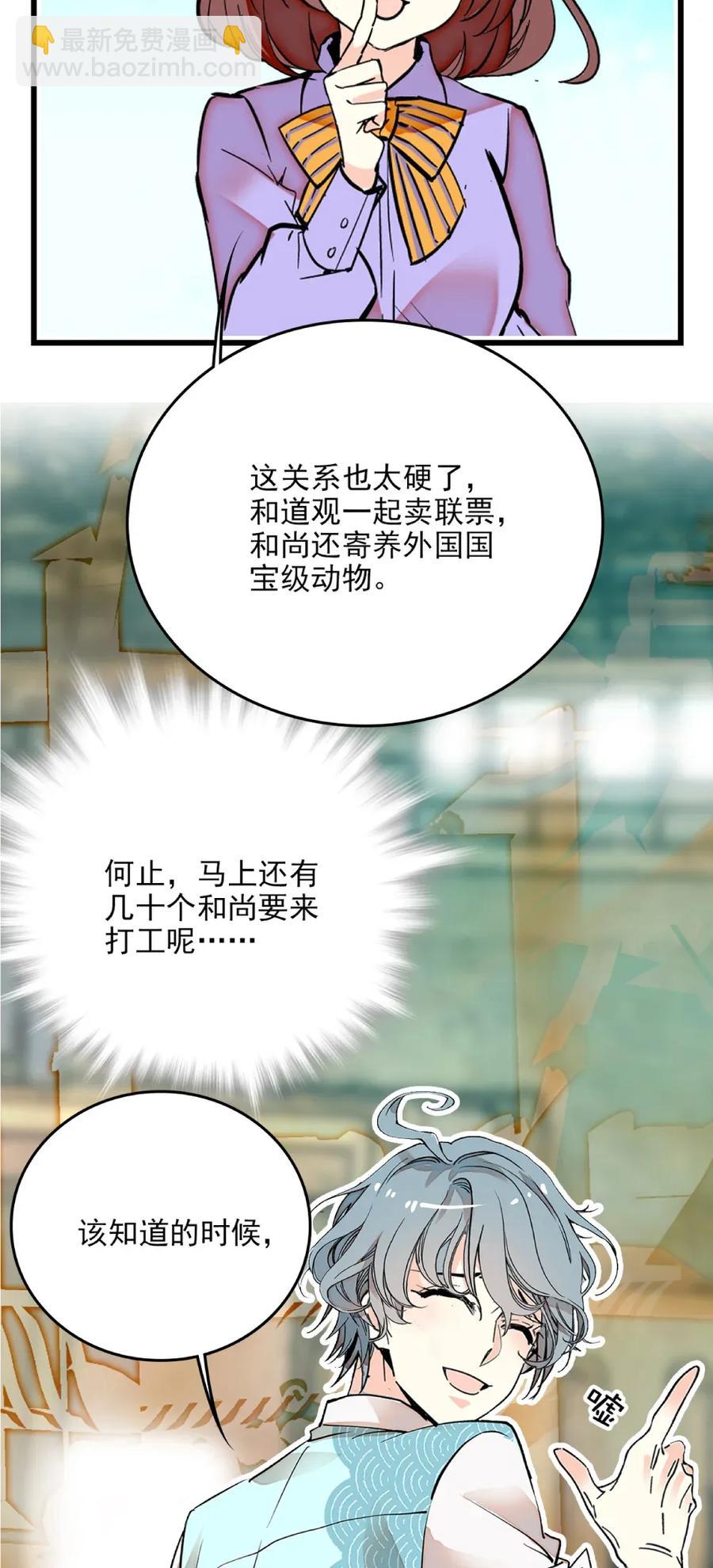108 脑补上线-第101话