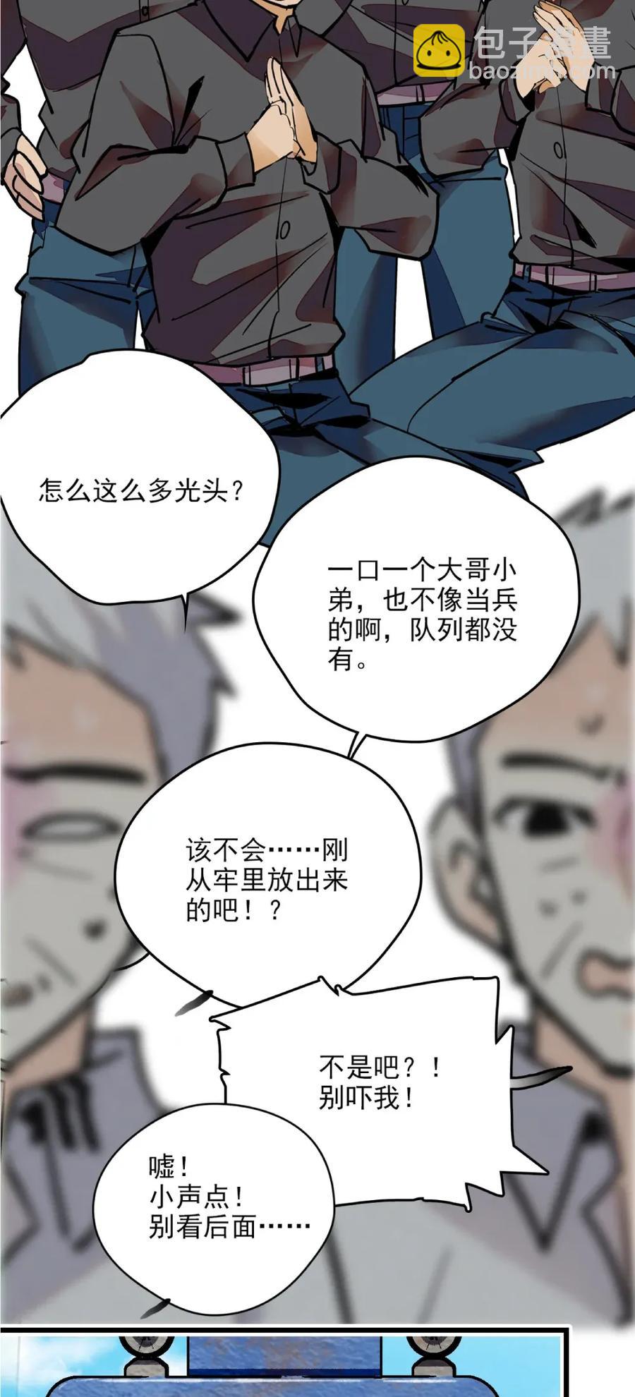 108 脑补上线-第101话