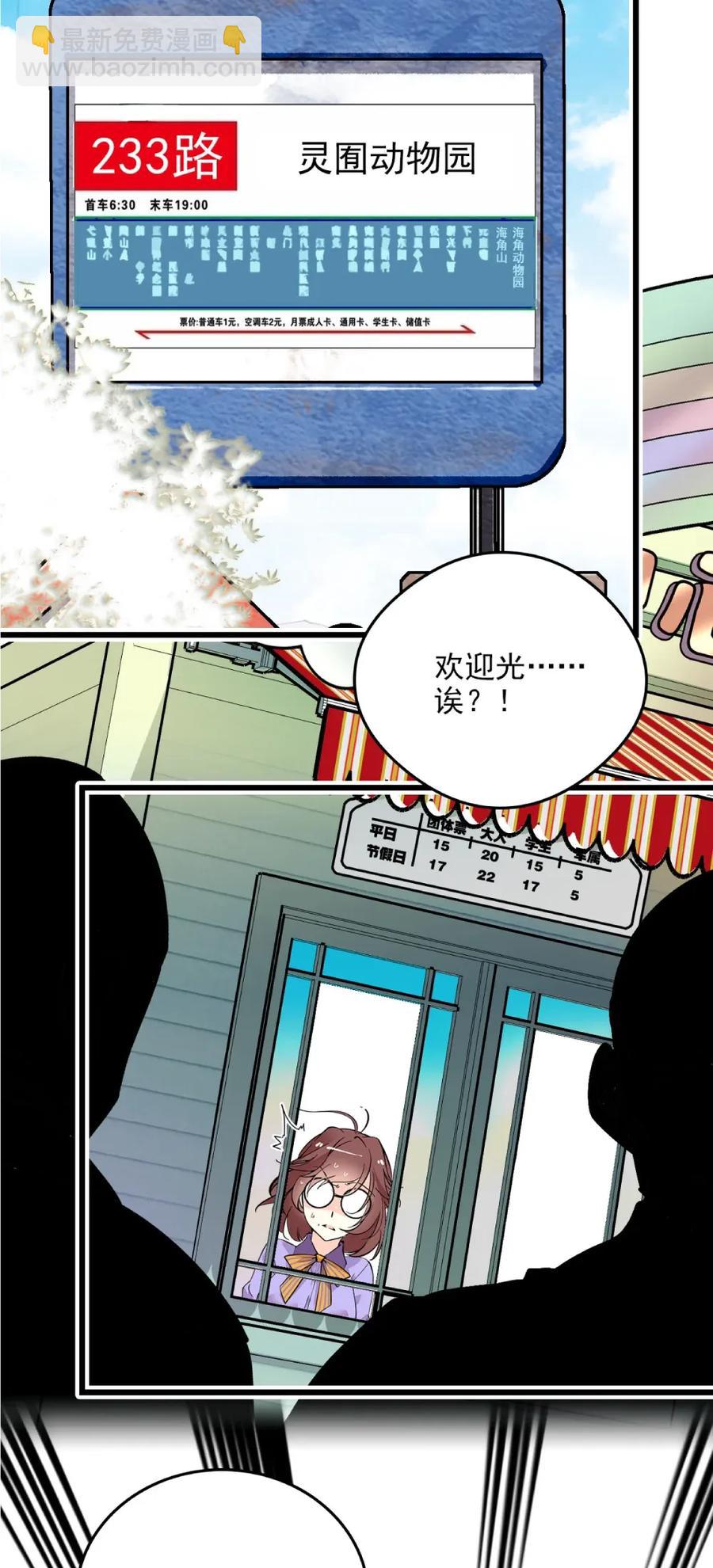 108 脑补上线-第101话