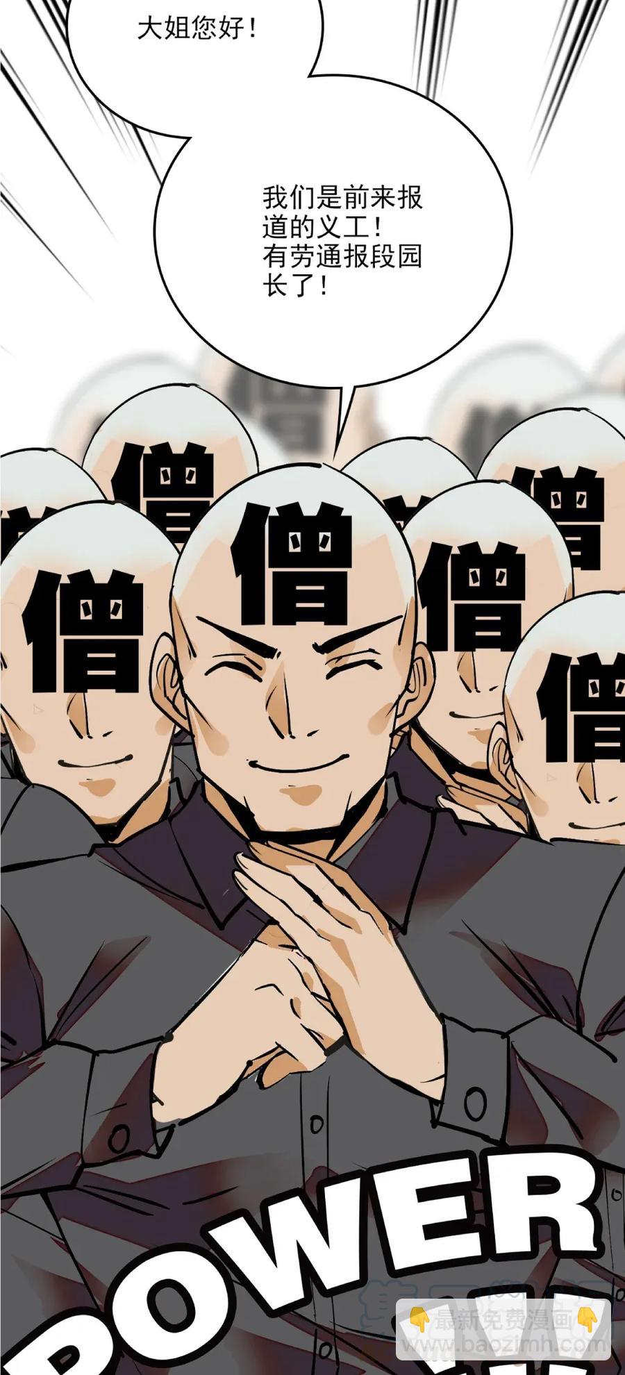 108 脑补上线-第101话
