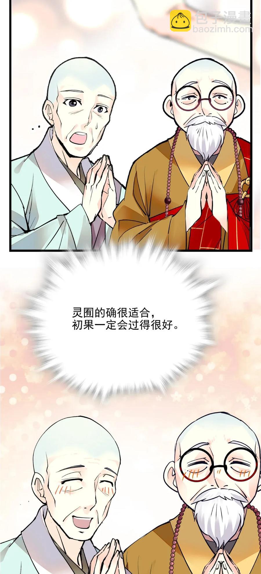 108 脑补上线-第101话