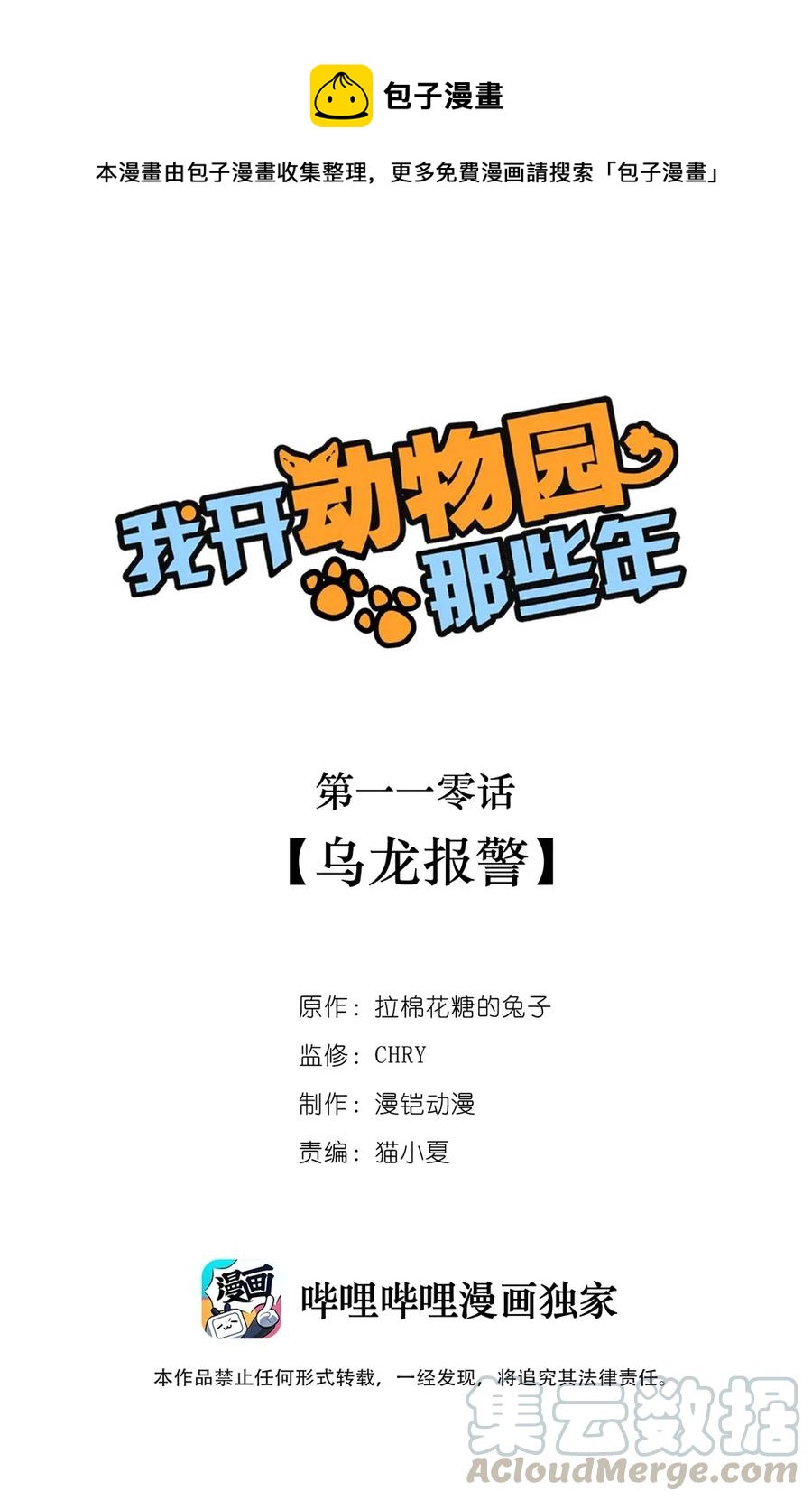 110 乌龙报警-第103话