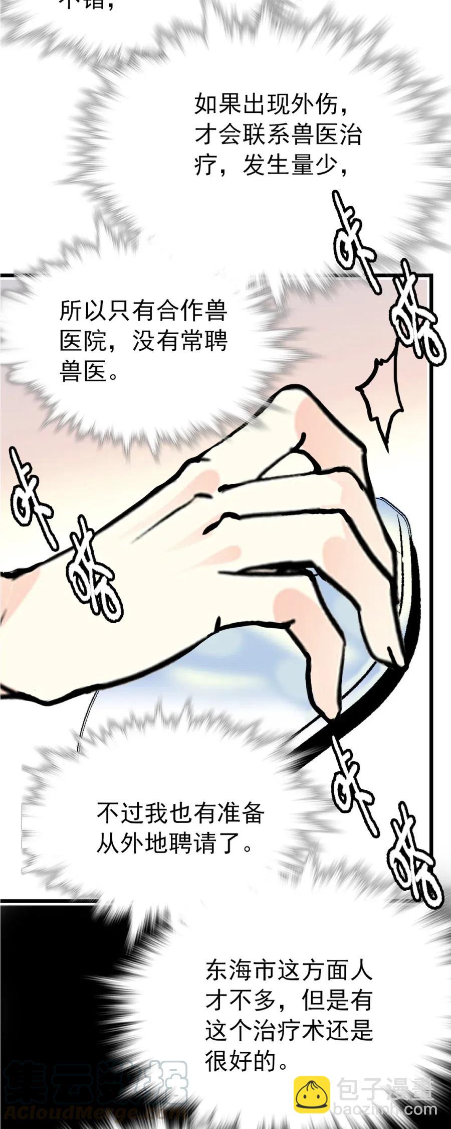 110 乌龙报警-第103话