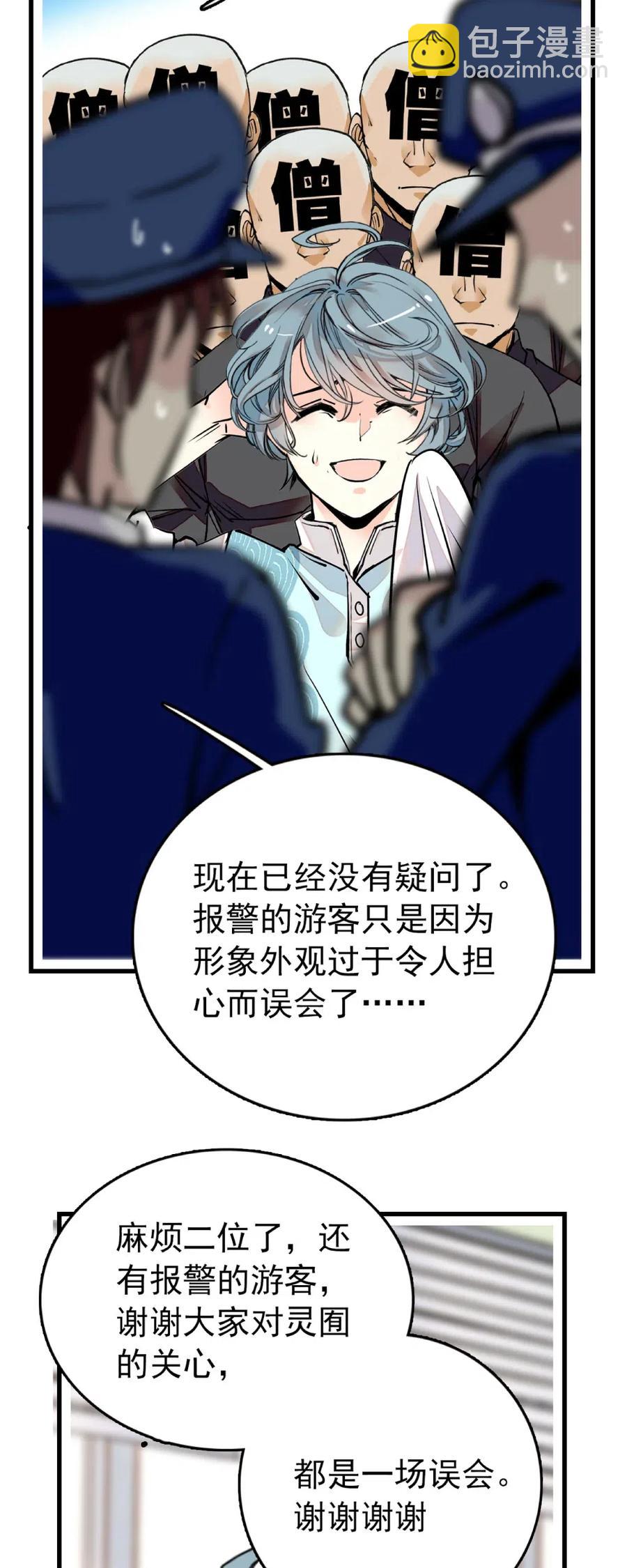 110 乌龙报警-第103话