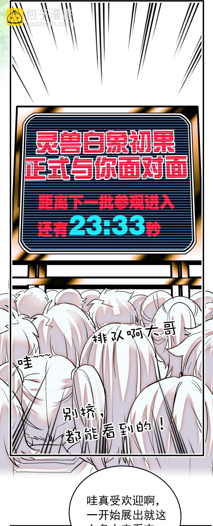 112 开什么玩笑，你看我的样子像天蓬（那只猪）吗？-第105话