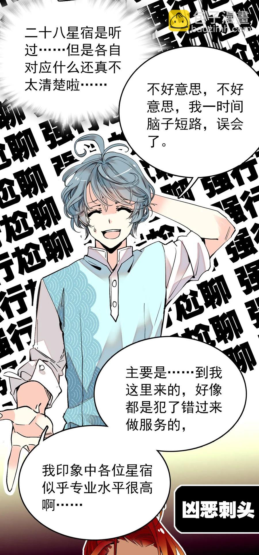 112 开什么玩笑，你看我的样子像天蓬（那只猪）吗？-第105话