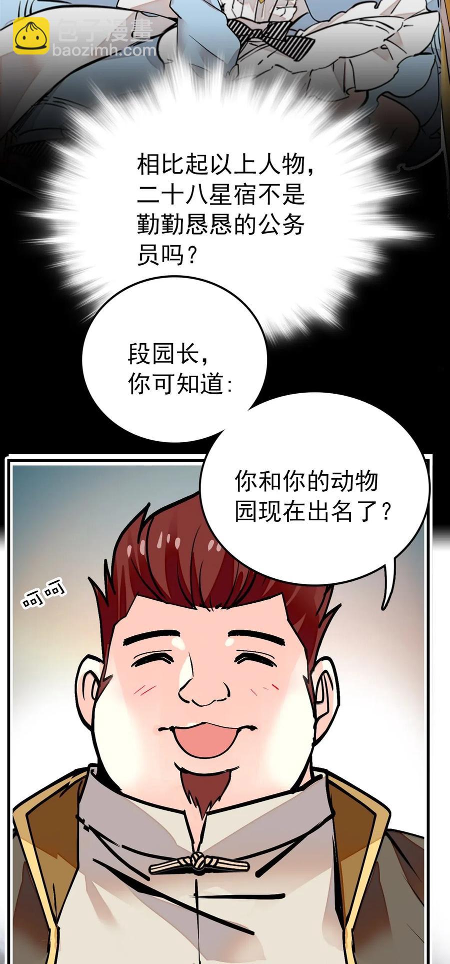 112 开什么玩笑，你看我的样子像天蓬（那只猪）吗？-第105话