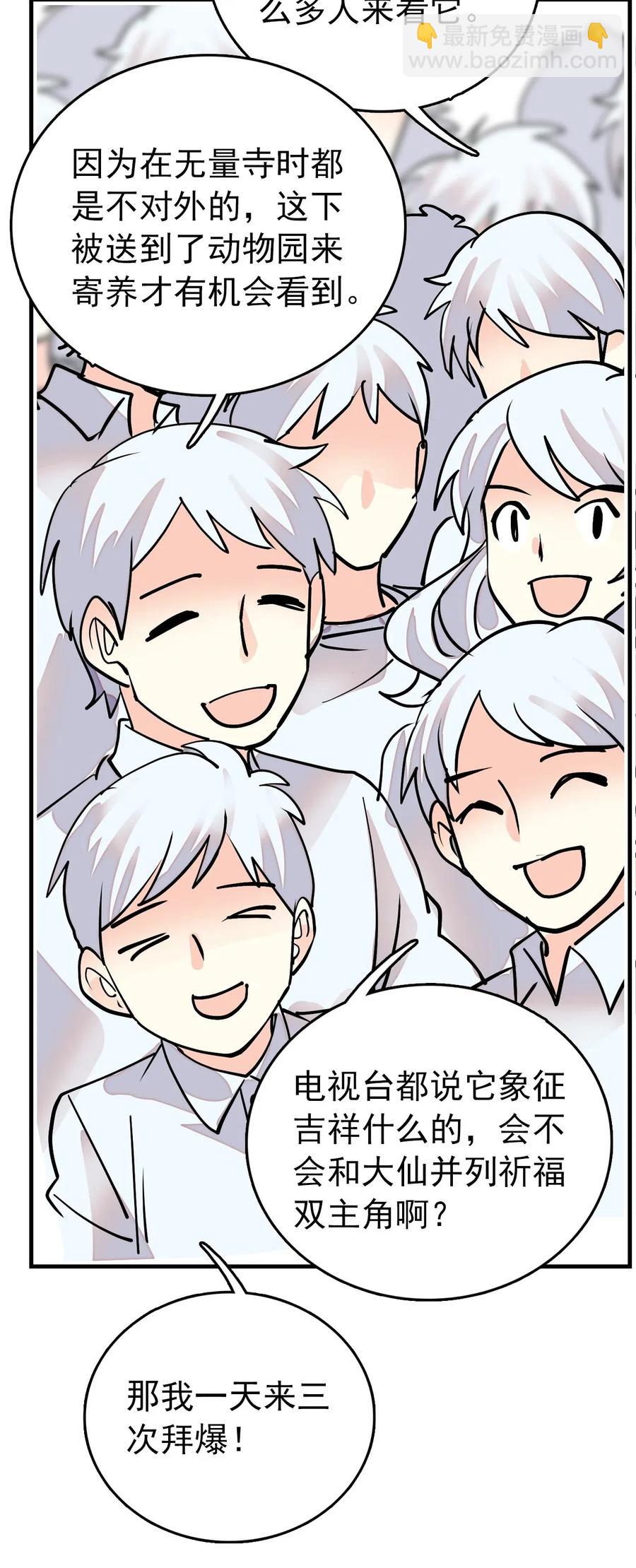 112 开什么玩笑，你看我的样子像天蓬（那只猪）吗？-第105话