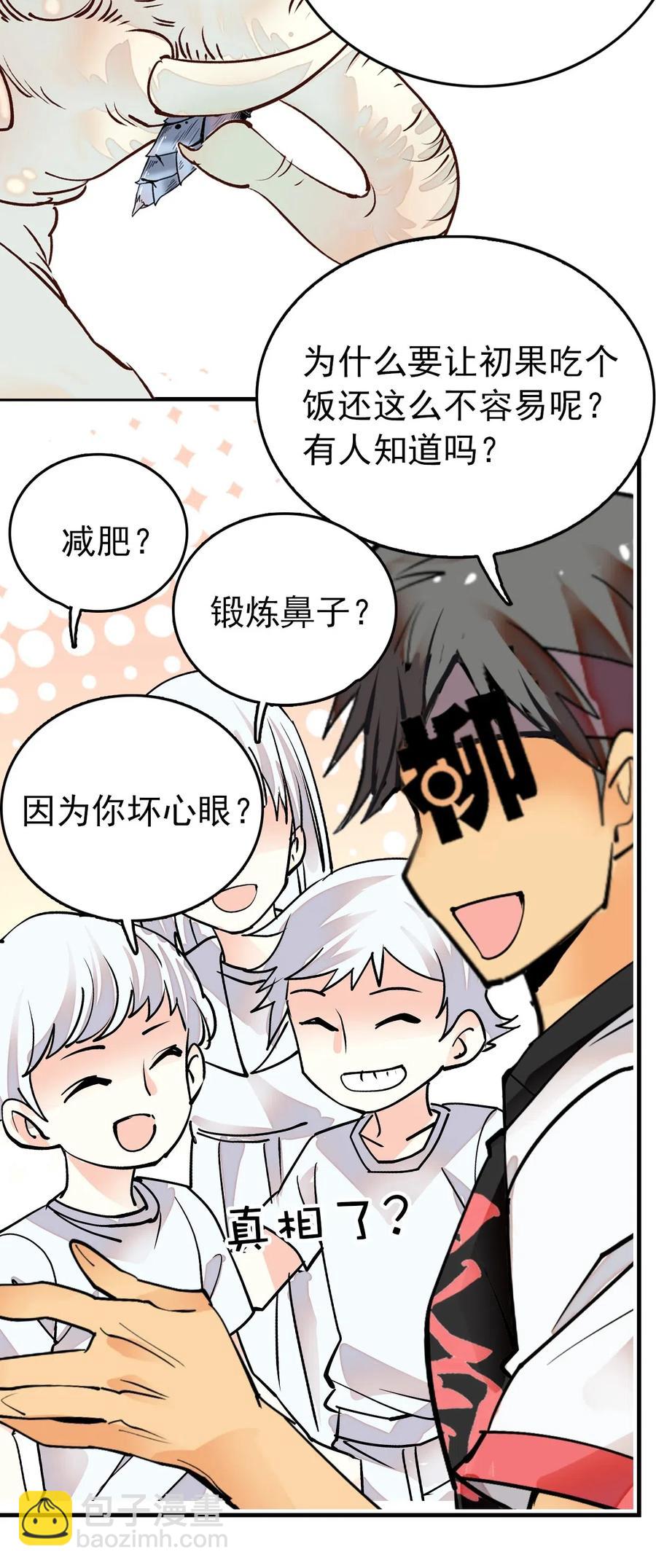 112 开什么玩笑，你看我的样子像天蓬（那只猪）吗？-第105话