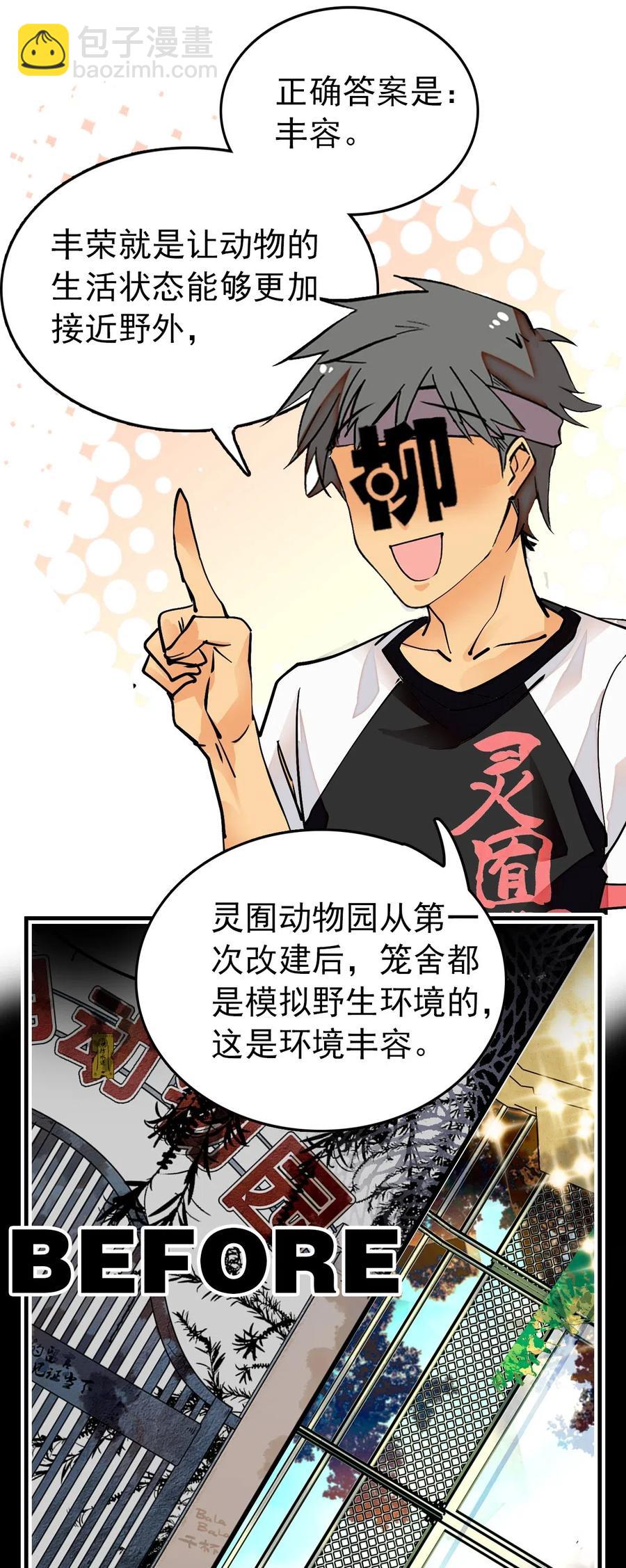 112 开什么玩笑，你看我的样子像天蓬（那只猪）吗？-第105话