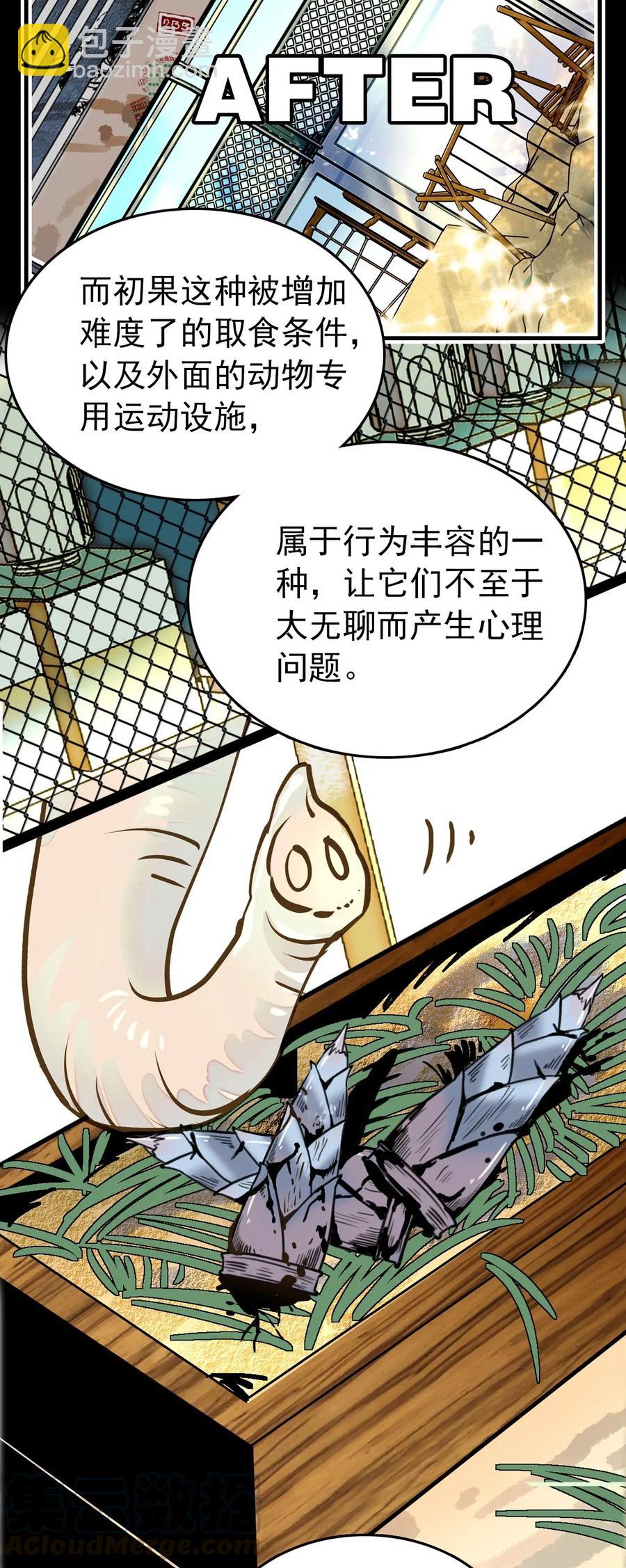 112 开什么玩笑，你看我的样子像天蓬（那只猪）吗？-第105话