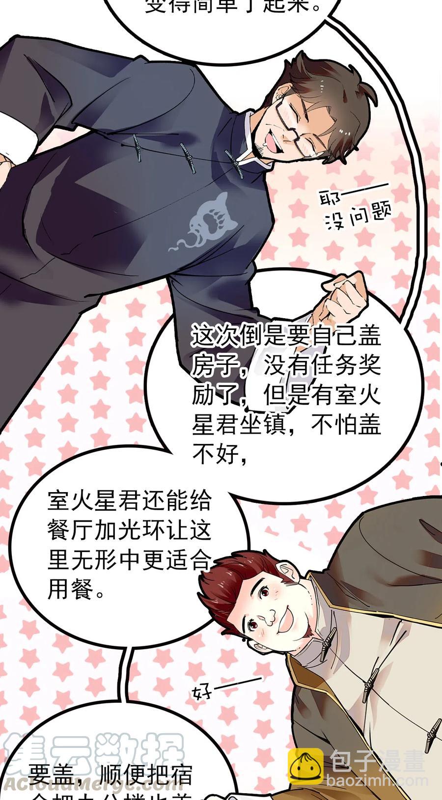 116 别看不起现代人族啊！-第109话