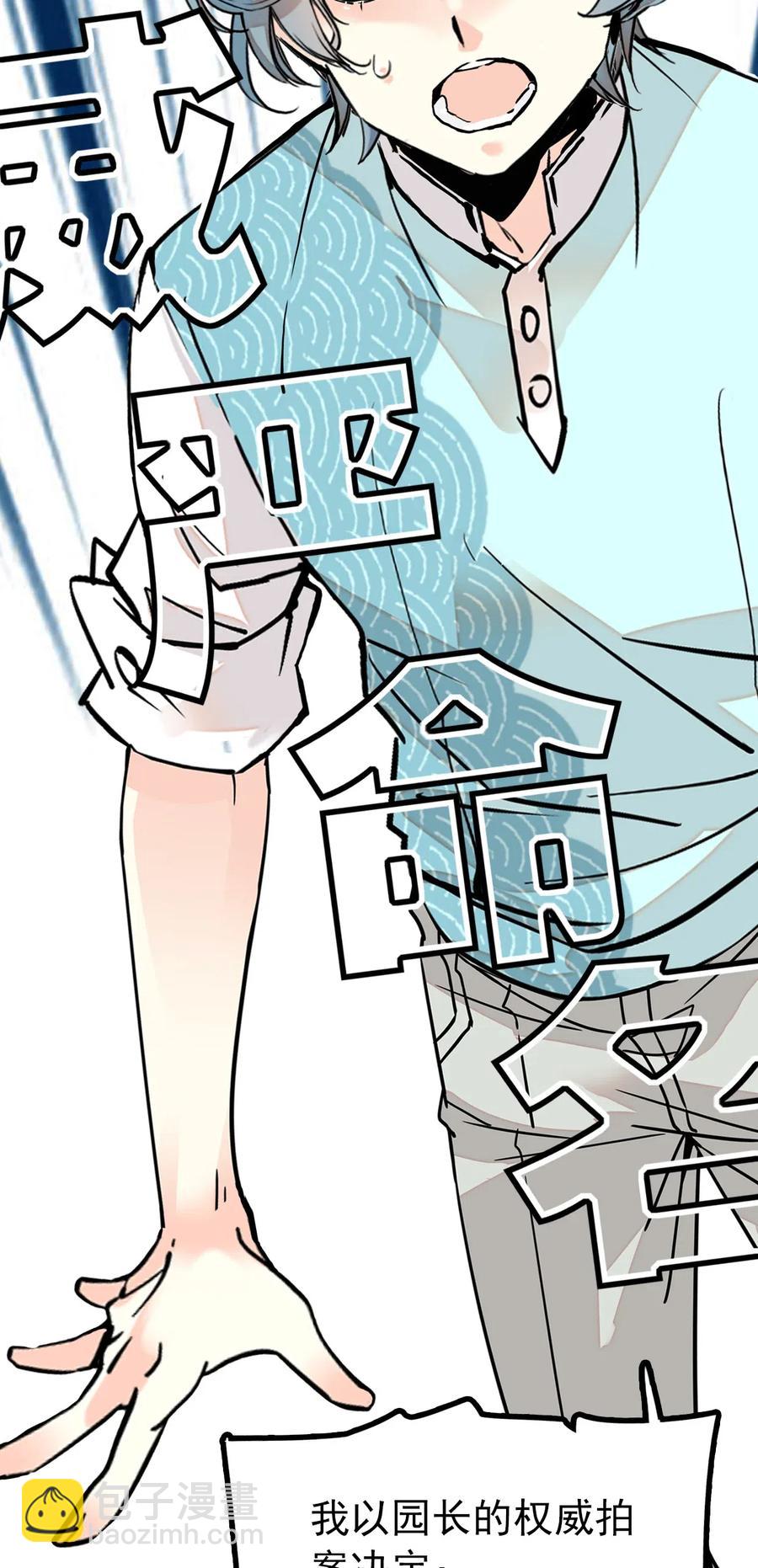 116 别看不起现代人族啊！-第109话
