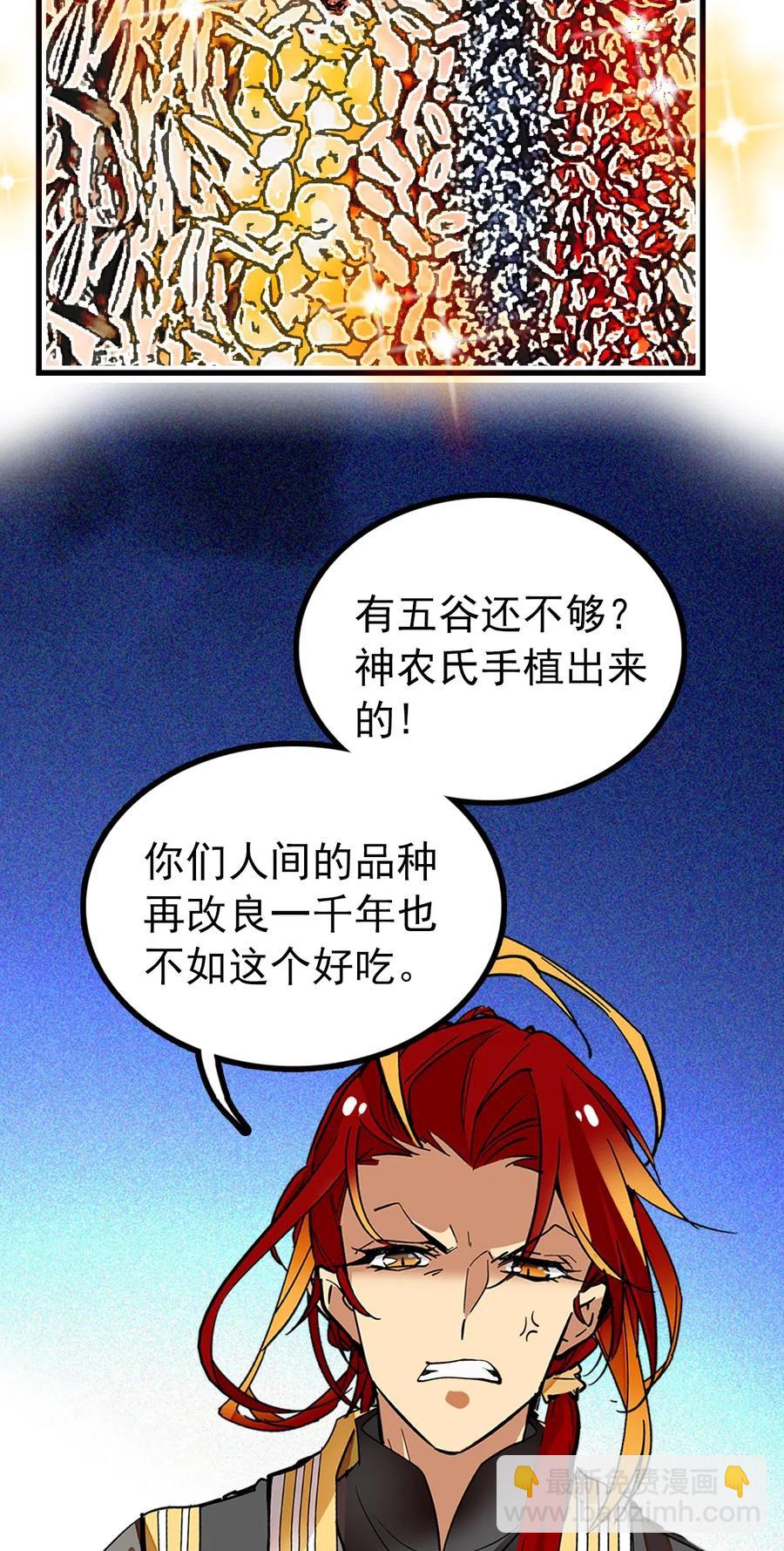116 别看不起现代人族啊！-第109话