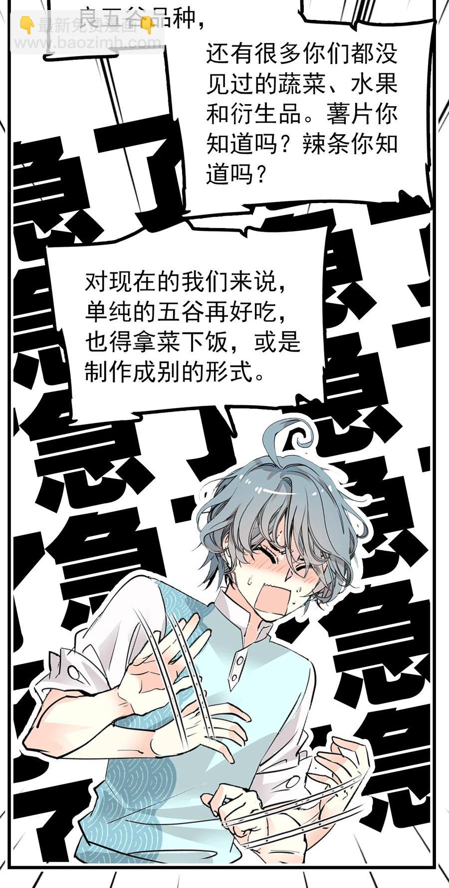 116 别看不起现代人族啊！-第109话