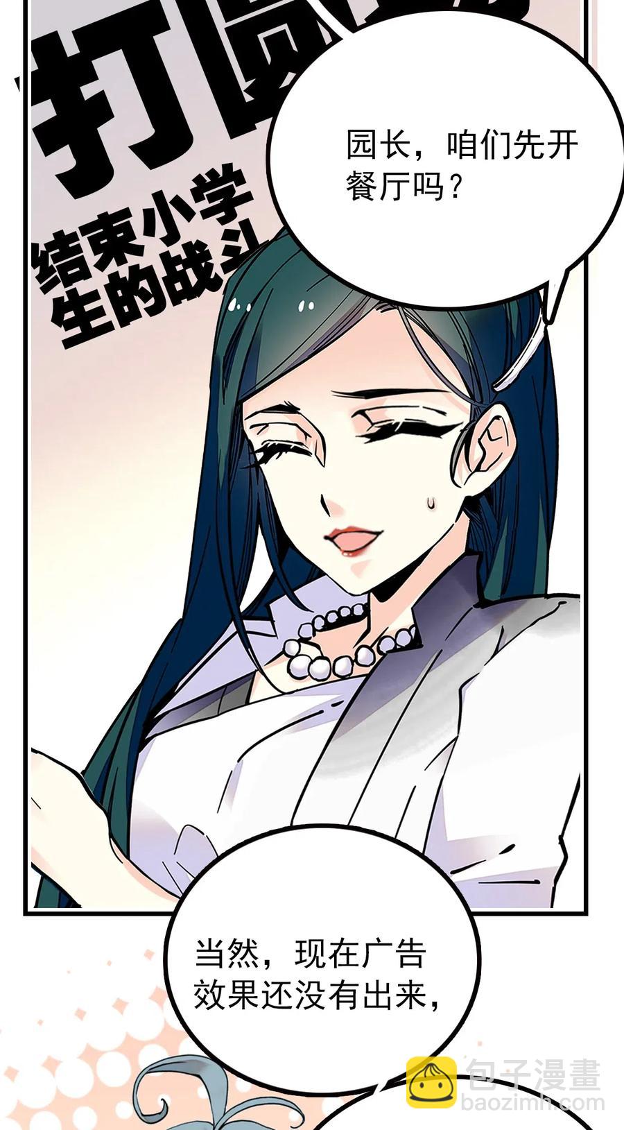 116 别看不起现代人族啊！-第109话