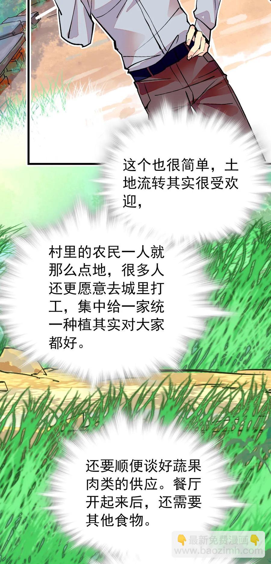 118 佳佳餐厅要开业-第111话